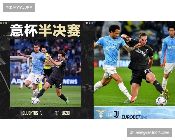 意大利杯半决赛首回合尤文图斯对阵拉齐奥历史战绩及前景分析